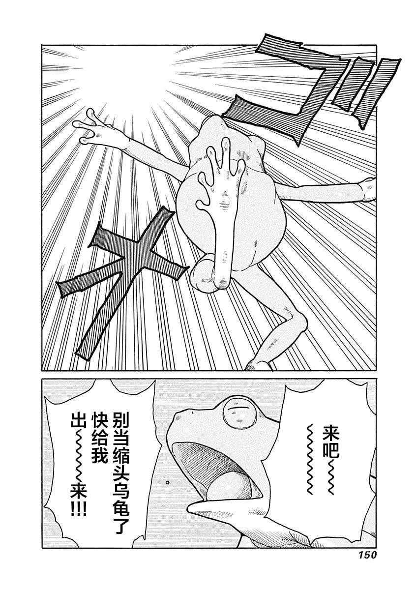 《丑蛙姑娘》漫画 018集