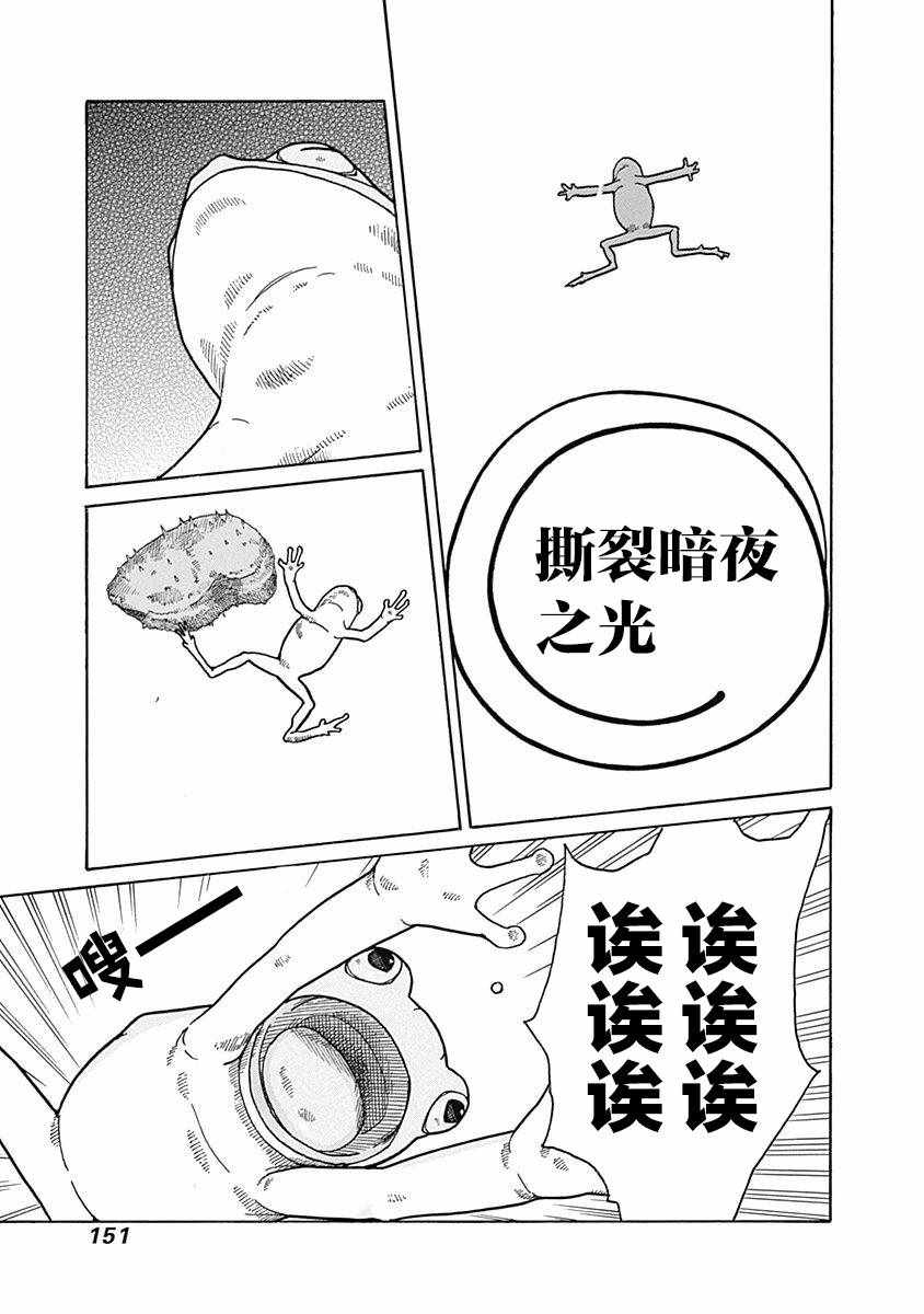 《丑蛙姑娘》漫画 018集