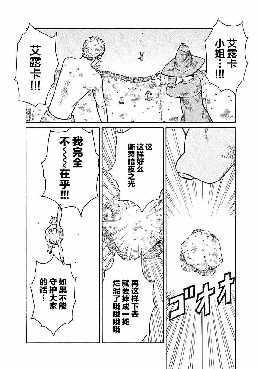 《丑蛙姑娘》漫画 018集