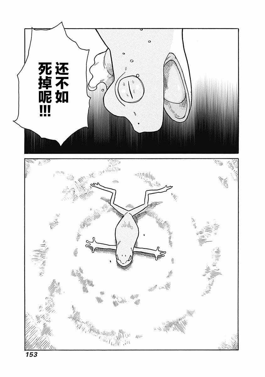 《丑蛙姑娘》漫画 018集