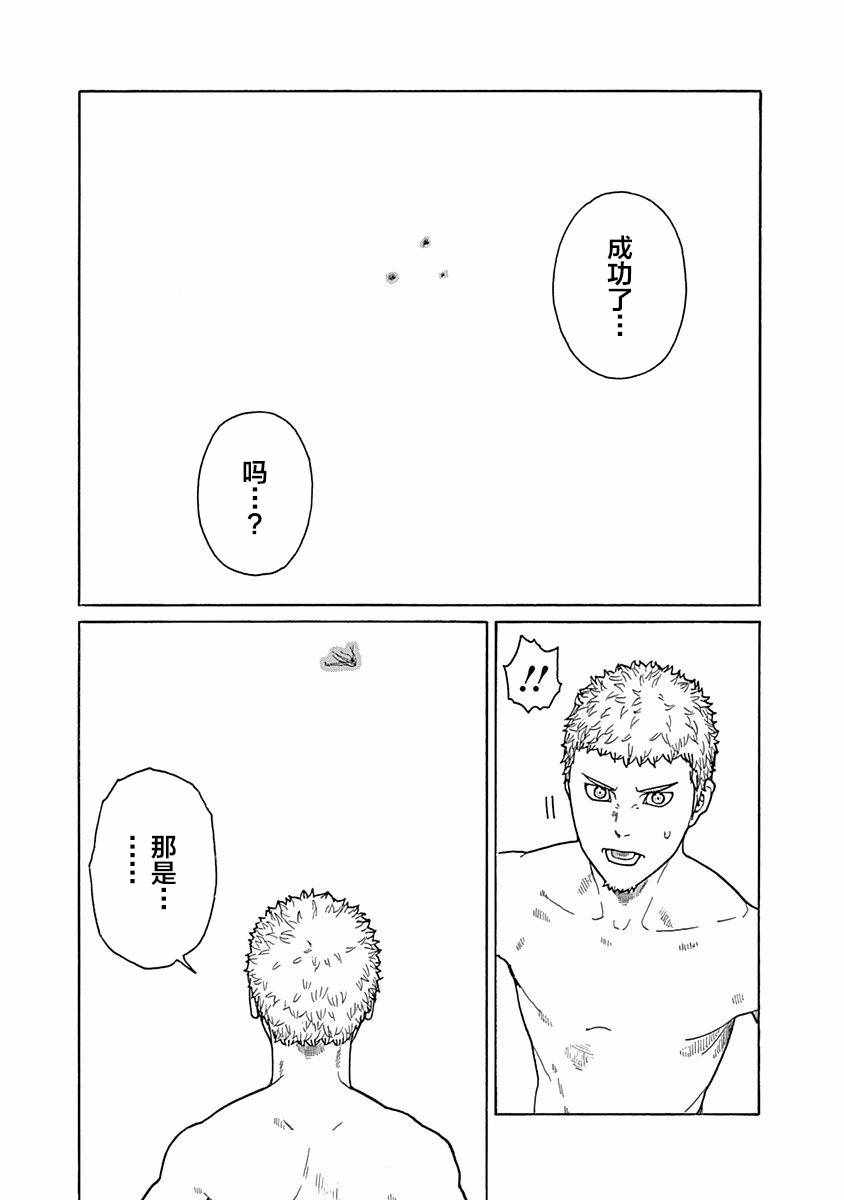 《丑蛙姑娘》漫画 018集