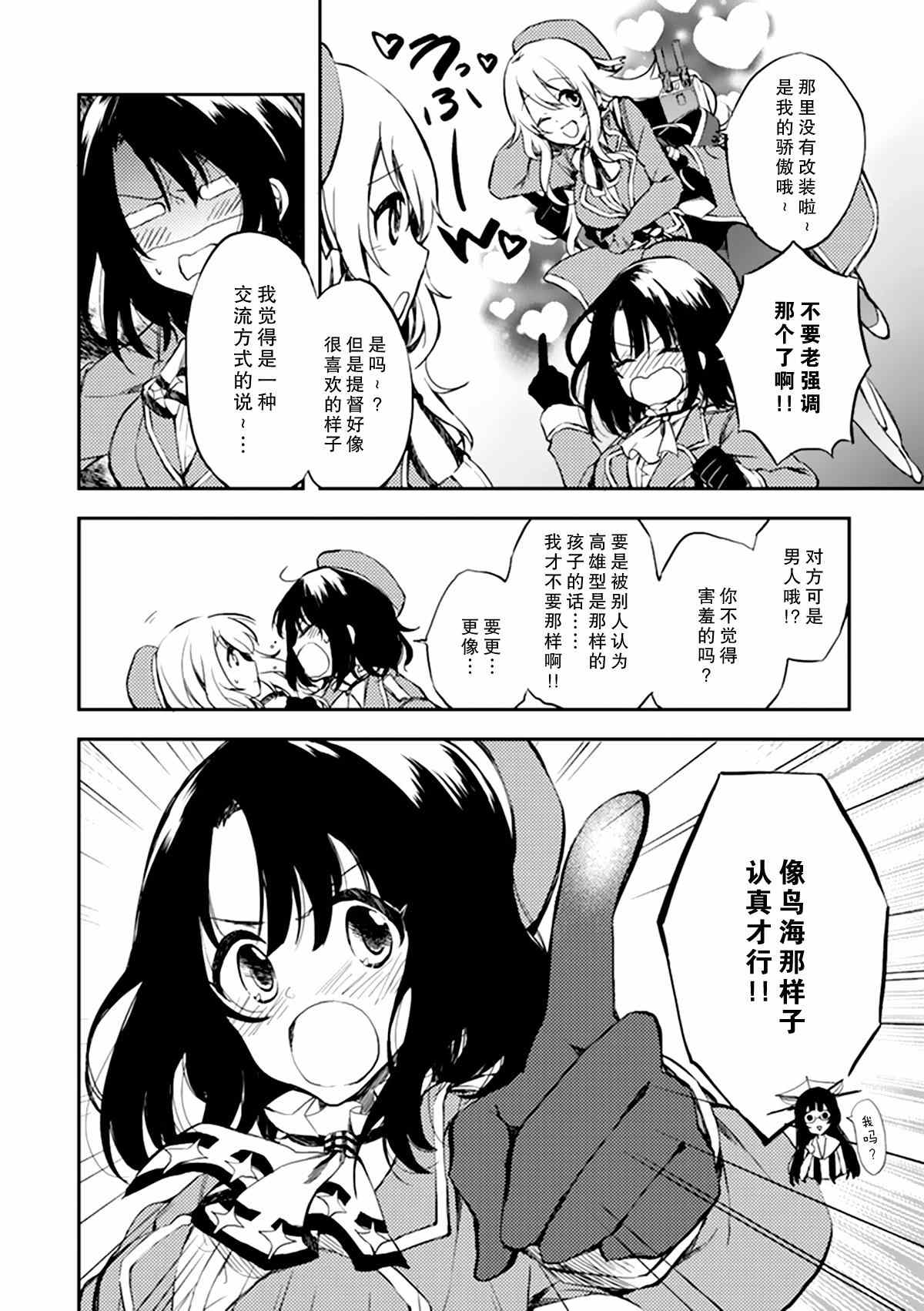 《舰colle- 横须贺镇守府篇》漫画 横须贺镇守府篇 03卷07-08