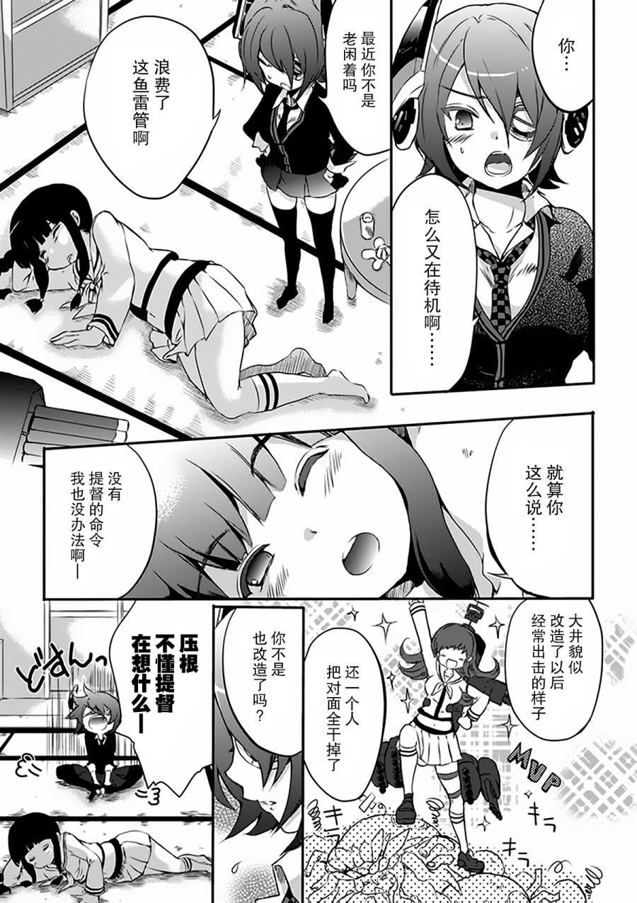 《舰colle- 横须贺镇守府篇》漫画 横须贺镇守府篇 013话