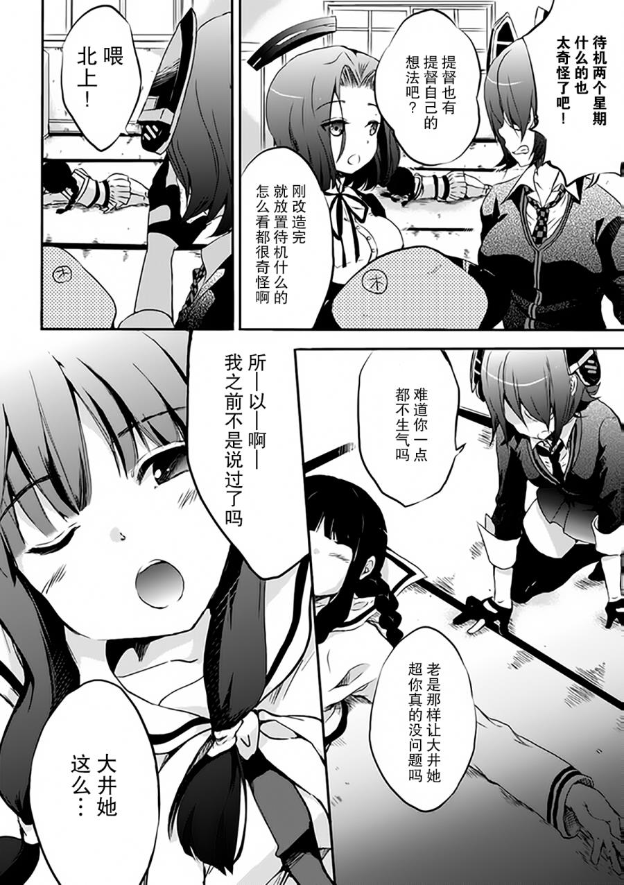 《舰colle- 横须贺镇守府篇》漫画 横须贺镇守府篇 013话