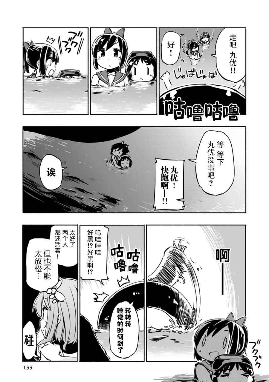 《舰colle- 横须贺镇守府篇》漫画 横须贺镇守府篇 04卷20话