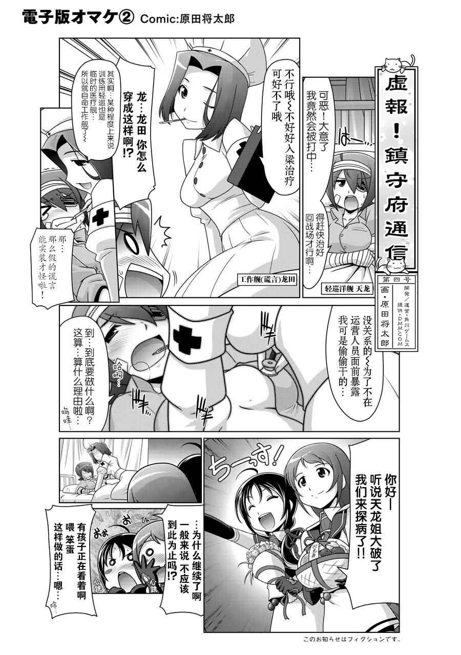 《舰colle- 横须贺镇守府篇》漫画 横须贺镇守府篇 04卷20话