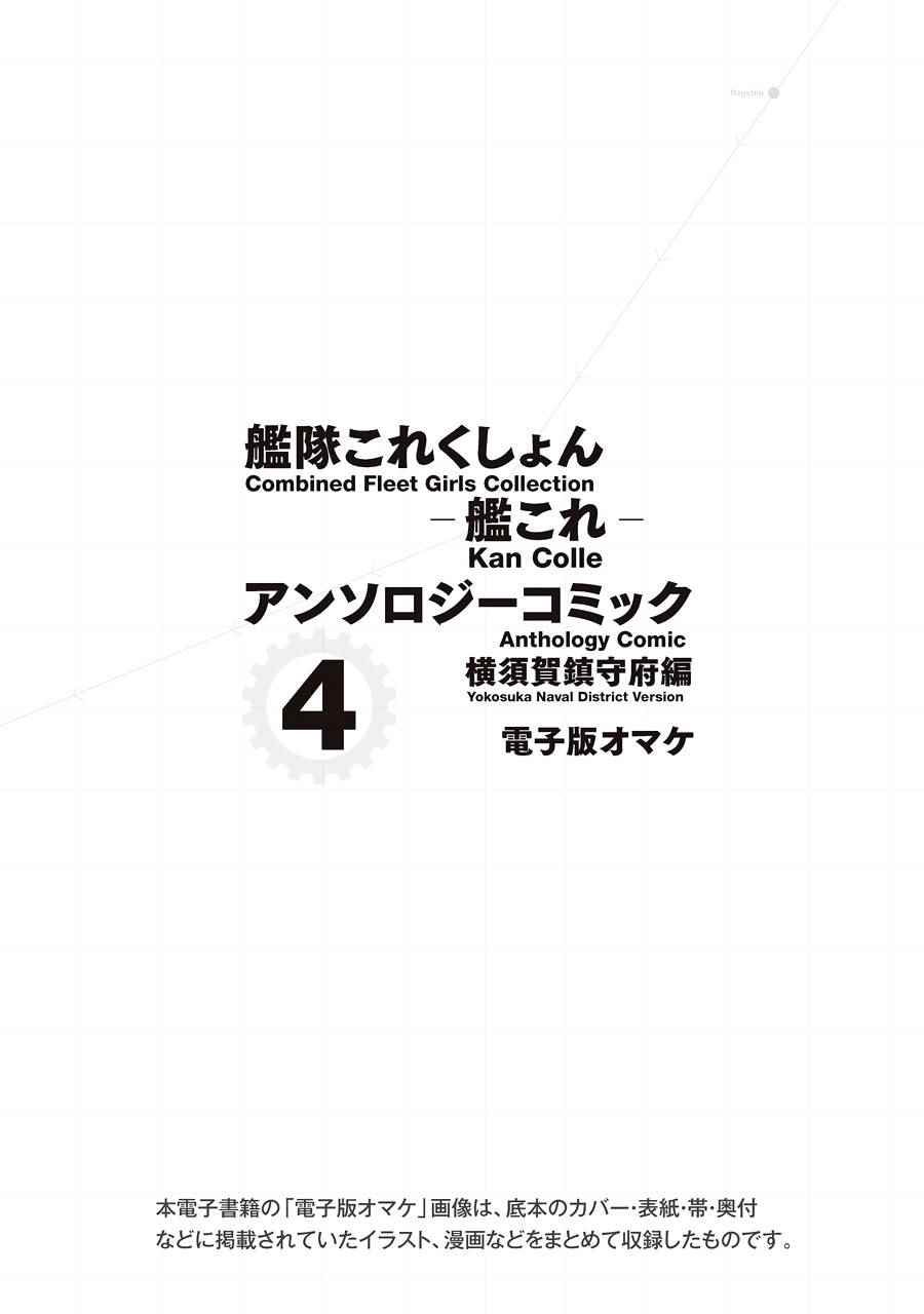 《舰colle- 横须贺镇守府篇》漫画 横须贺镇守府篇 04卷20话