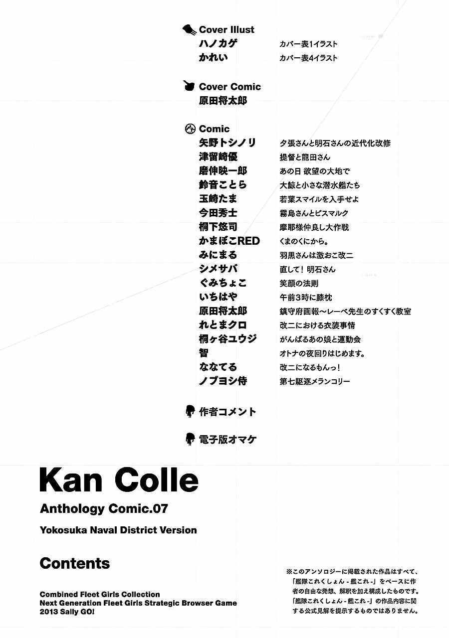 《舰colle- 横须贺镇守府篇》漫画 横须贺镇守府篇 07卷14话