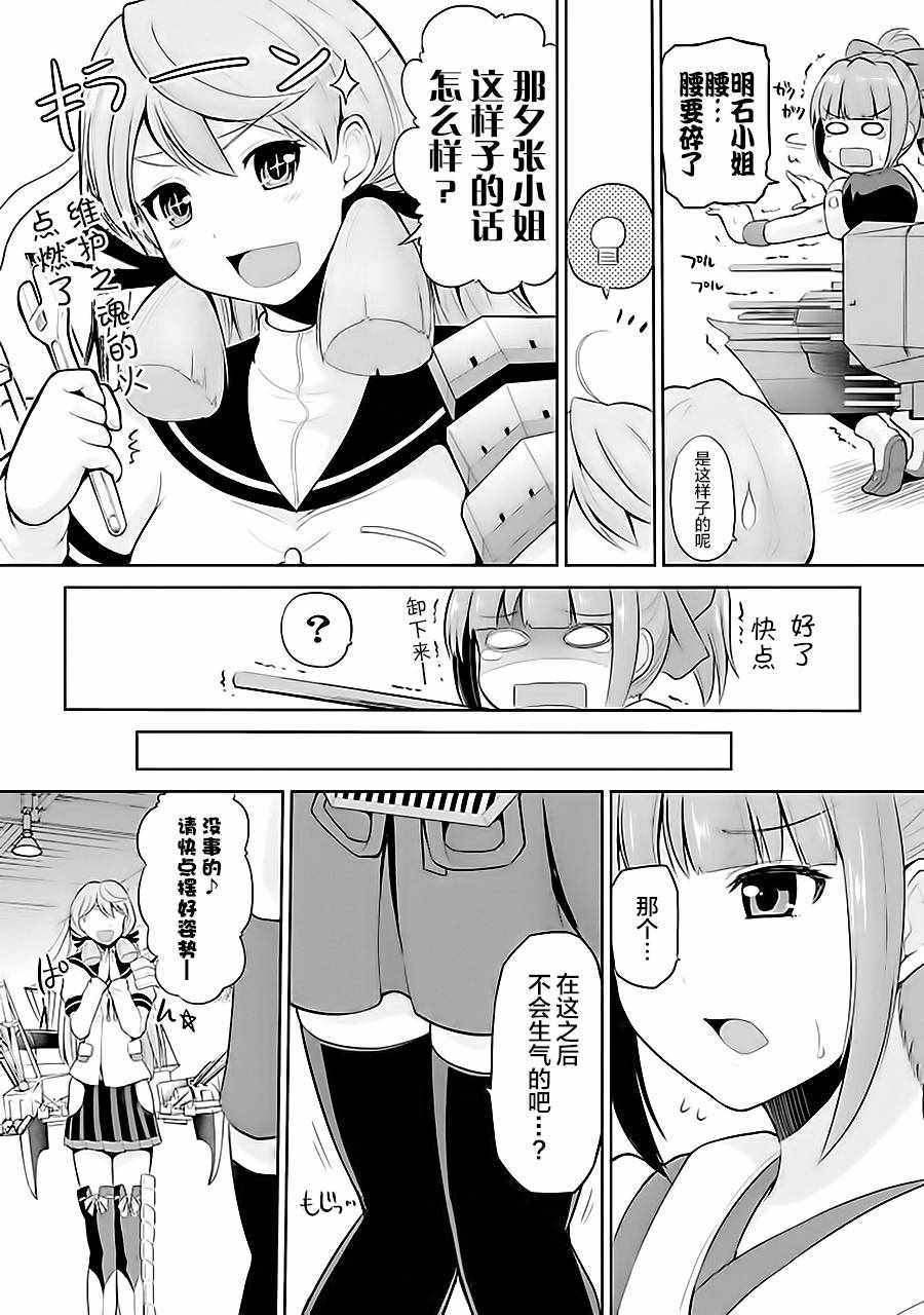 《舰colle- 横须贺镇守府篇》漫画 横须贺镇守府篇 07卷14话