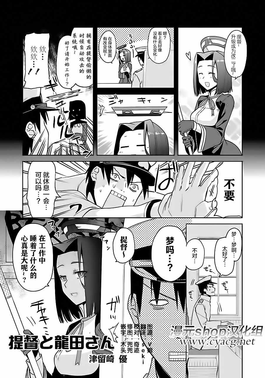 《舰colle- 横须贺镇守府篇》漫画 横须贺镇守府篇 07卷02话