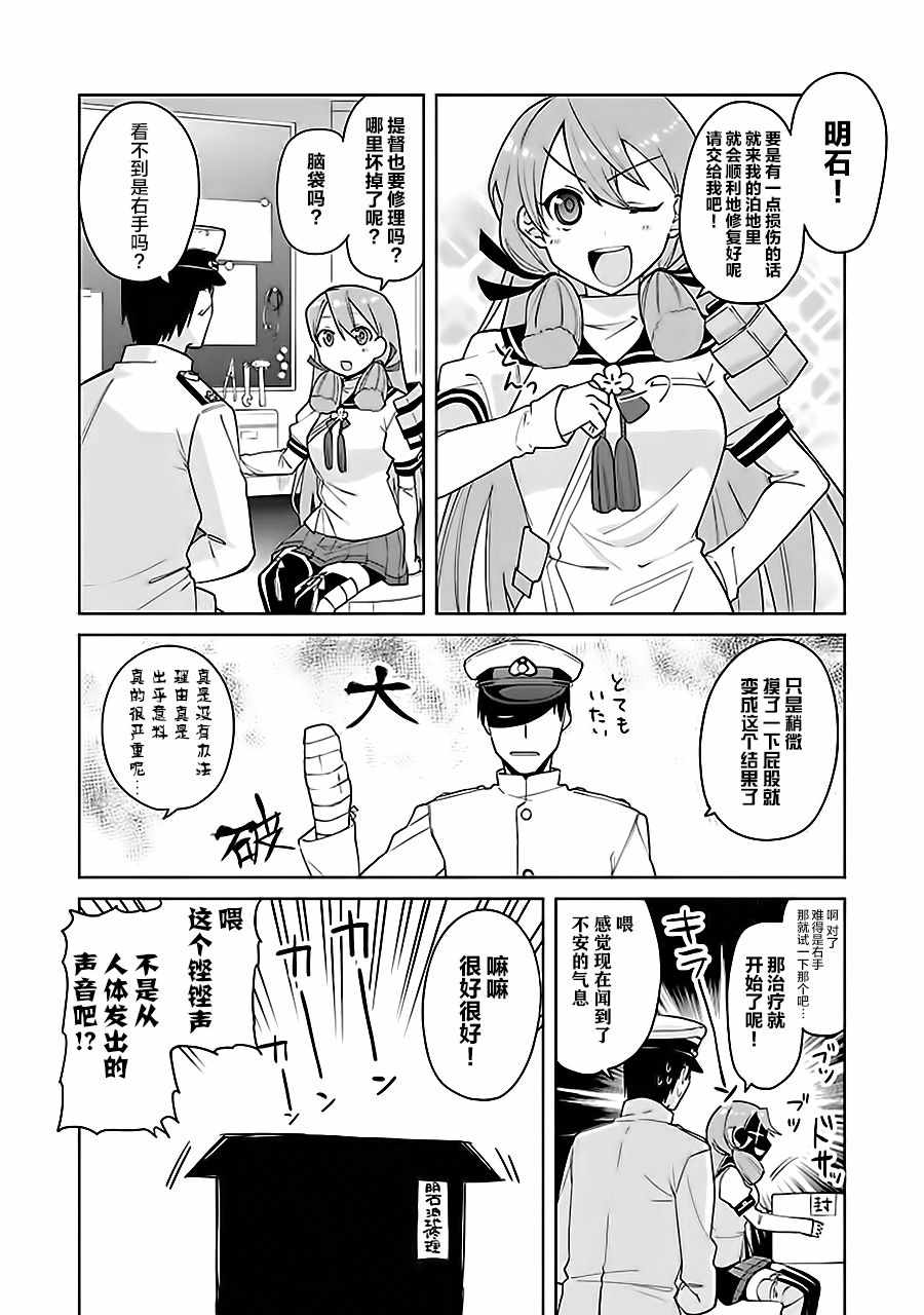 《舰colle- 横须贺镇守府篇》漫画 横须贺镇守府篇 07卷02话