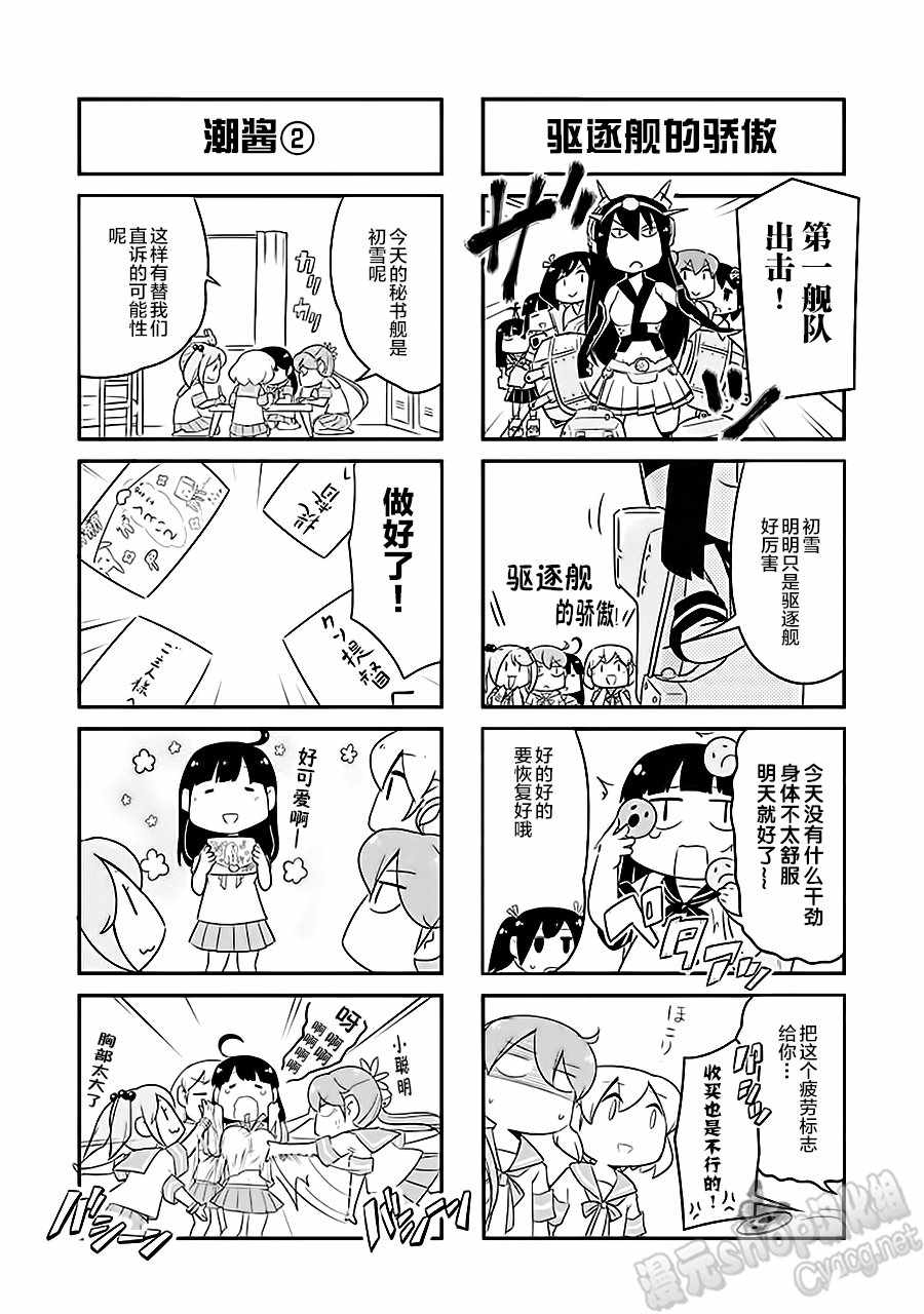 《舰colle- 横须贺镇守府篇》漫画 横须贺镇守府篇 07卷18话