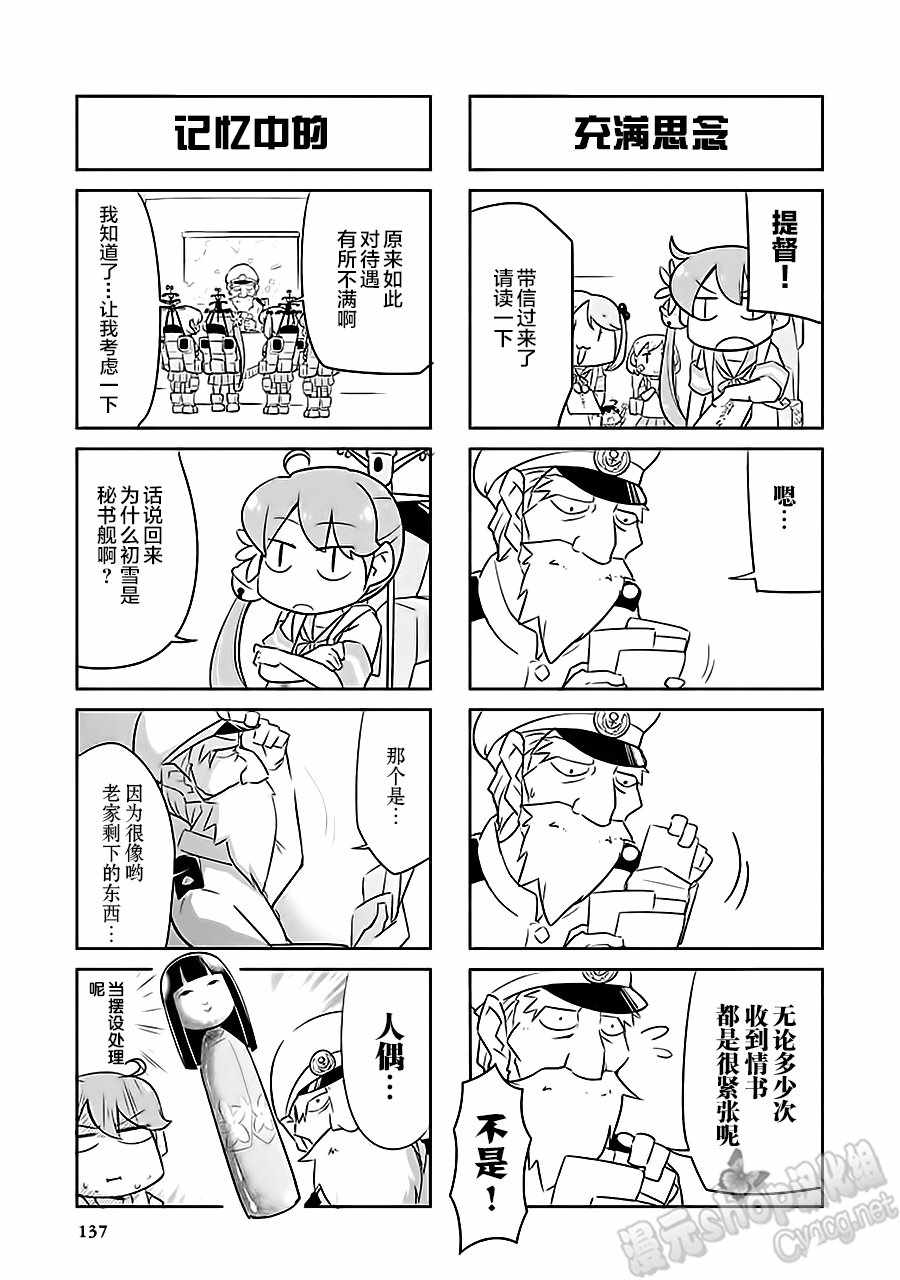 《舰colle- 横须贺镇守府篇》漫画 横须贺镇守府篇 07卷18话