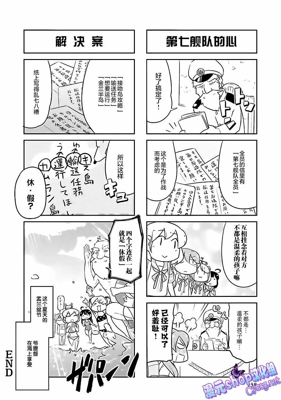 《舰colle- 横须贺镇守府篇》漫画 横须贺镇守府篇 07卷18话