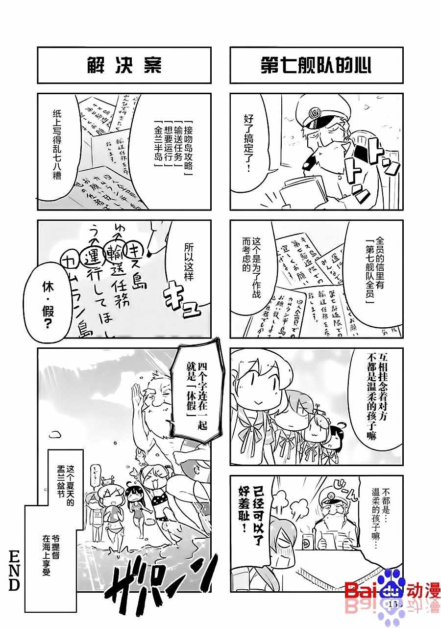 《舰colle- 横须贺镇守府篇》漫画 横须贺镇守府篇 07卷18话