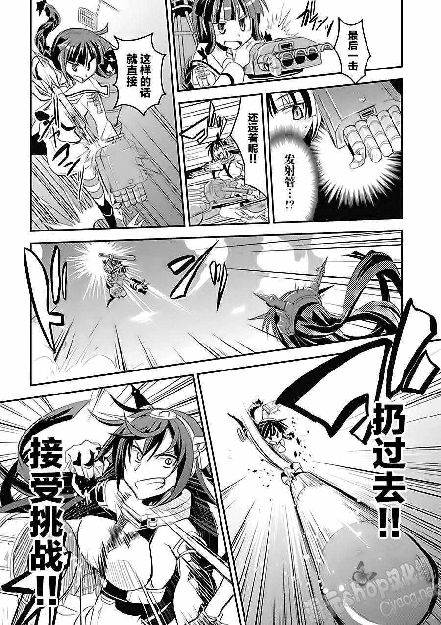 《舰colle- 横须贺镇守府篇》漫画 横须贺镇守府篇 06卷05话