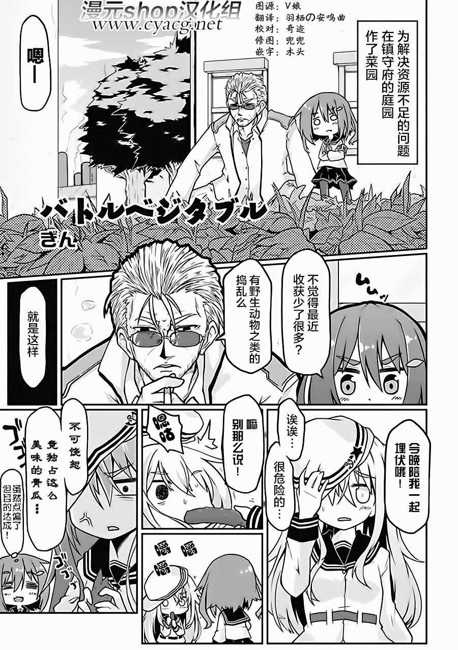 《舰colle- 横须贺镇守府篇》漫画 横须贺镇守府篇 06卷14话