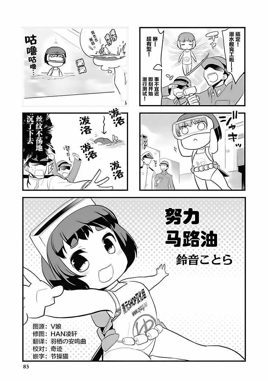 《舰colle- 横须贺镇守府篇》漫画 横须贺镇守府篇 06卷13话