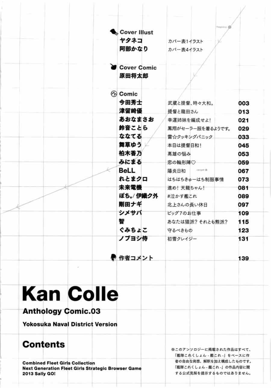 《舰colle- 横须贺镇守府篇》漫画 横须贺镇守府篇 03卷01