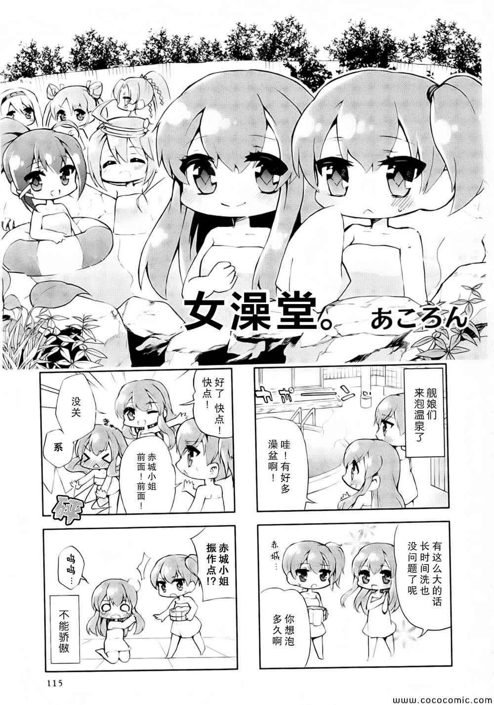 《舰colle- 横须贺镇守府篇》漫画 横须贺镇守府篇 02卷15-16