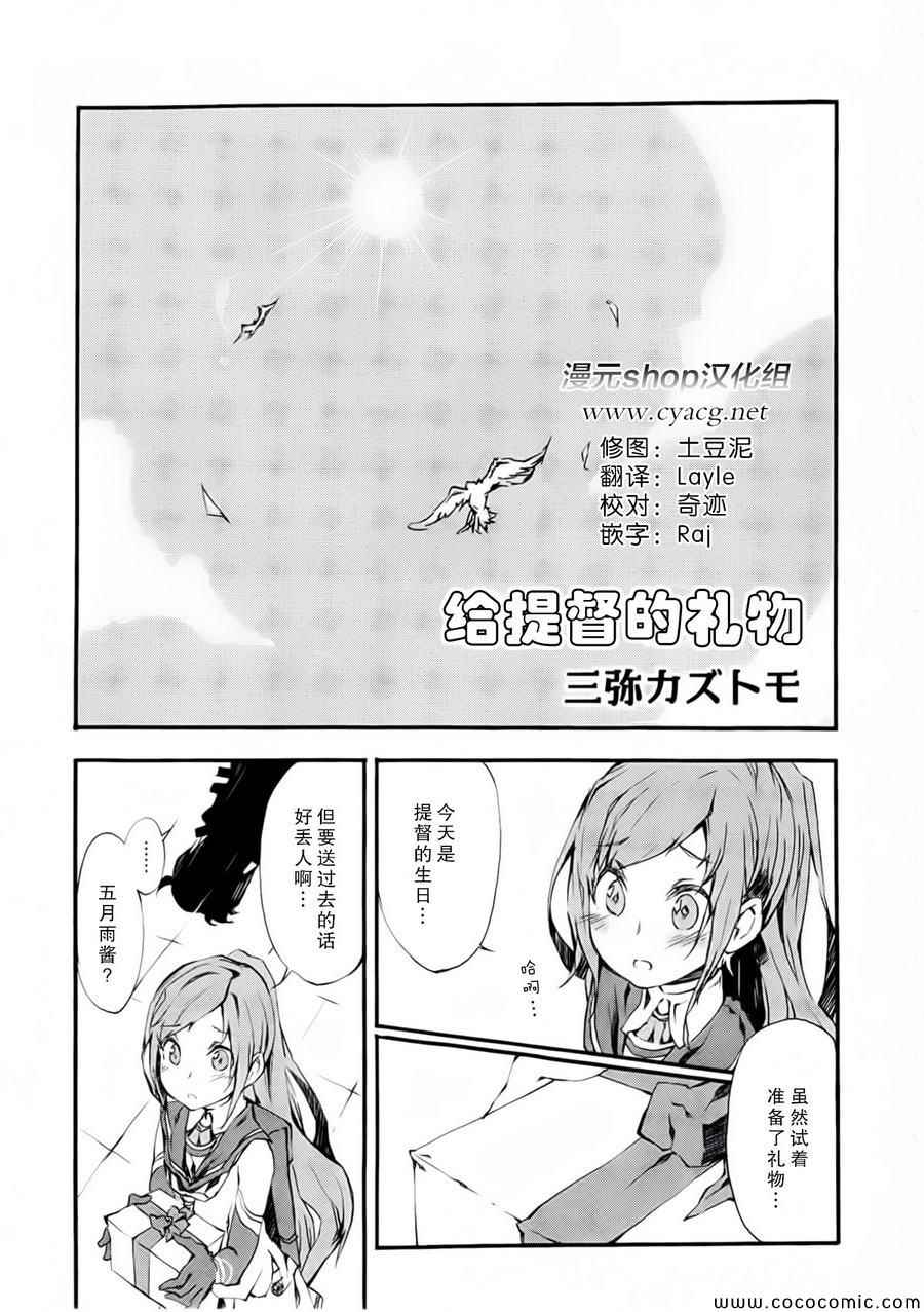 《舰colle- 横须贺镇守府篇》漫画 横须贺镇守府篇 02卷11-12