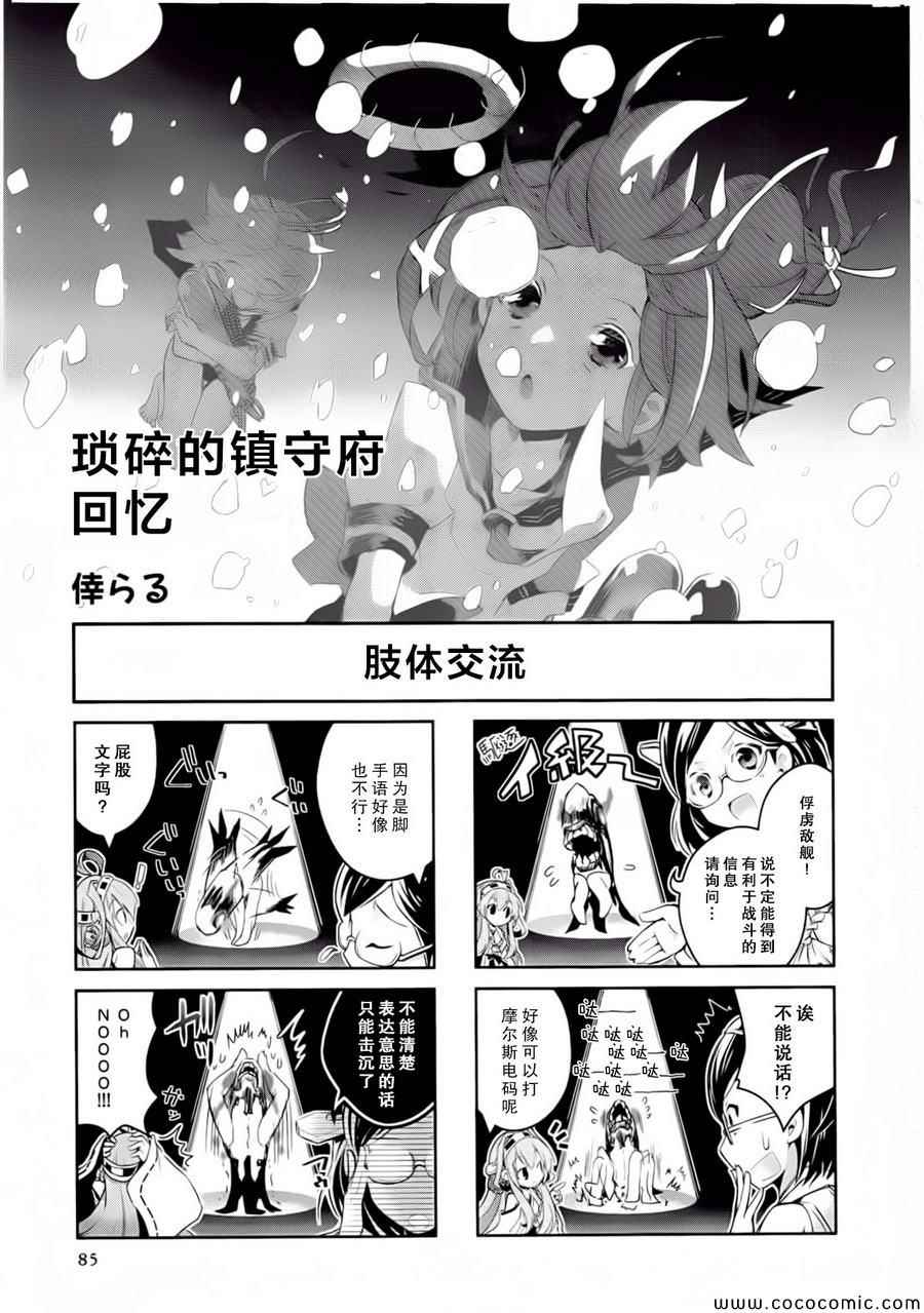 《舰colle- 横须贺镇守府篇》漫画 横须贺镇守府篇 02卷11-12