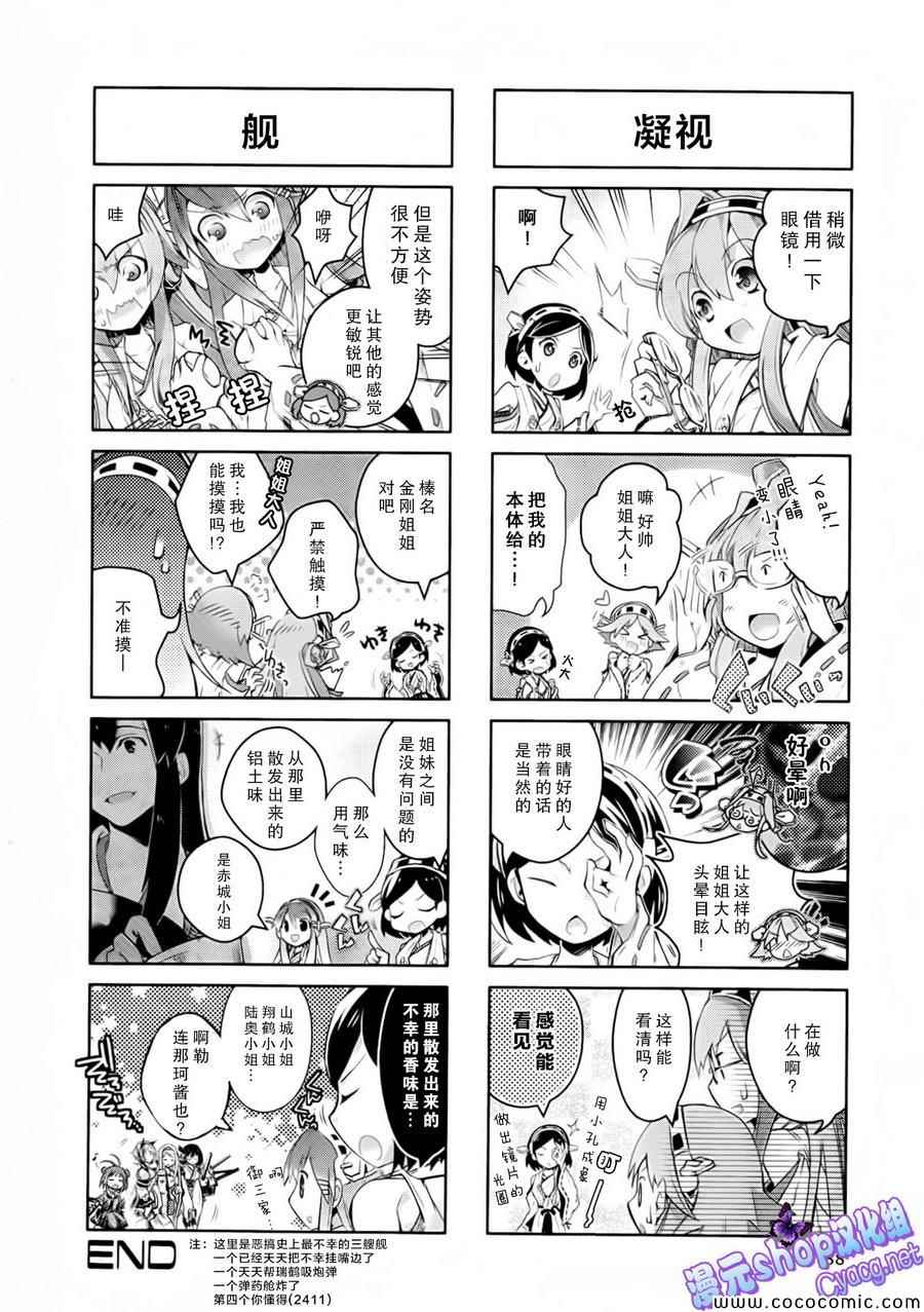 《舰colle- 横须贺镇守府篇》漫画 横须贺镇守府篇 02卷11-12