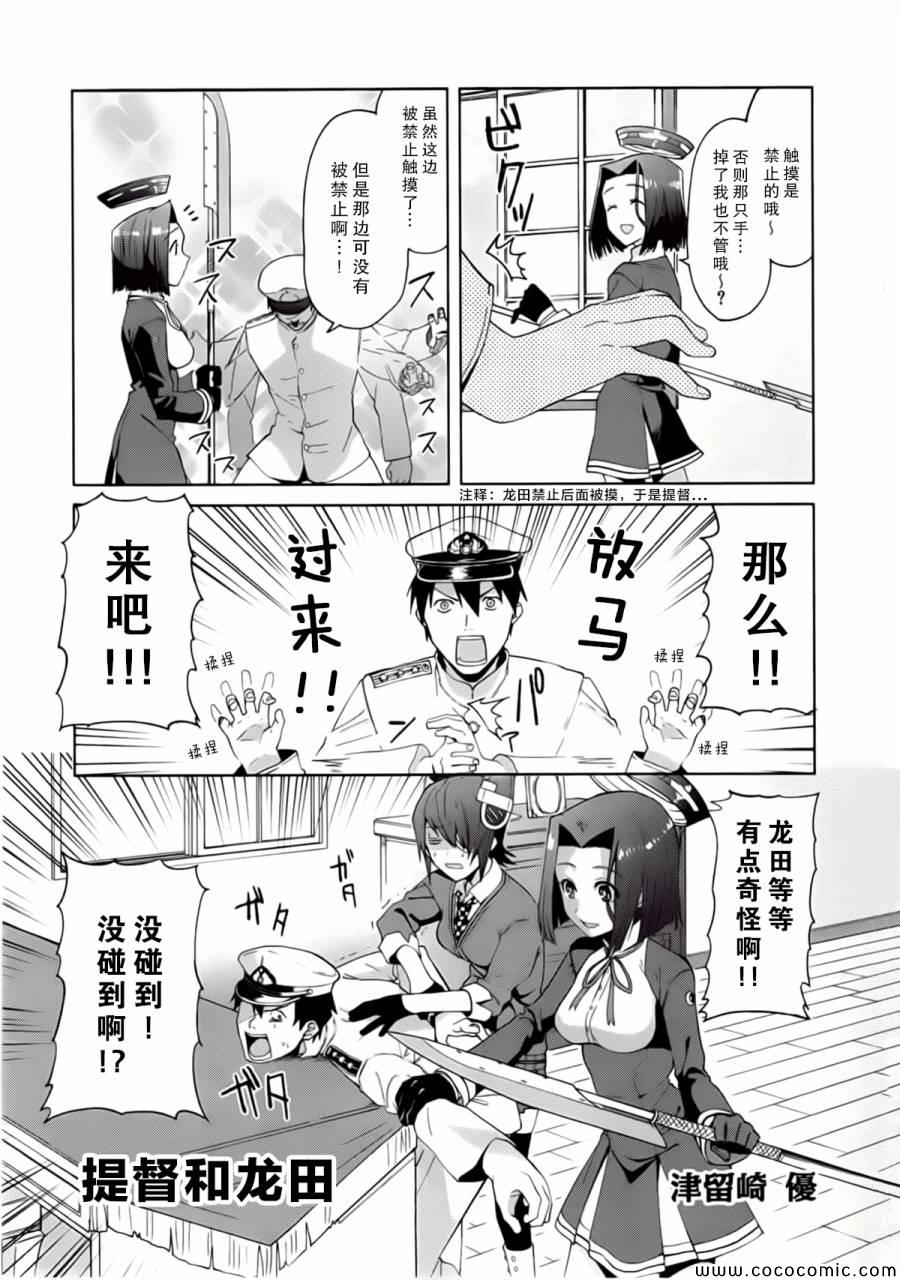 《舰colle- 横须贺镇守府篇》漫画 横须贺镇守府篇 02卷1-2