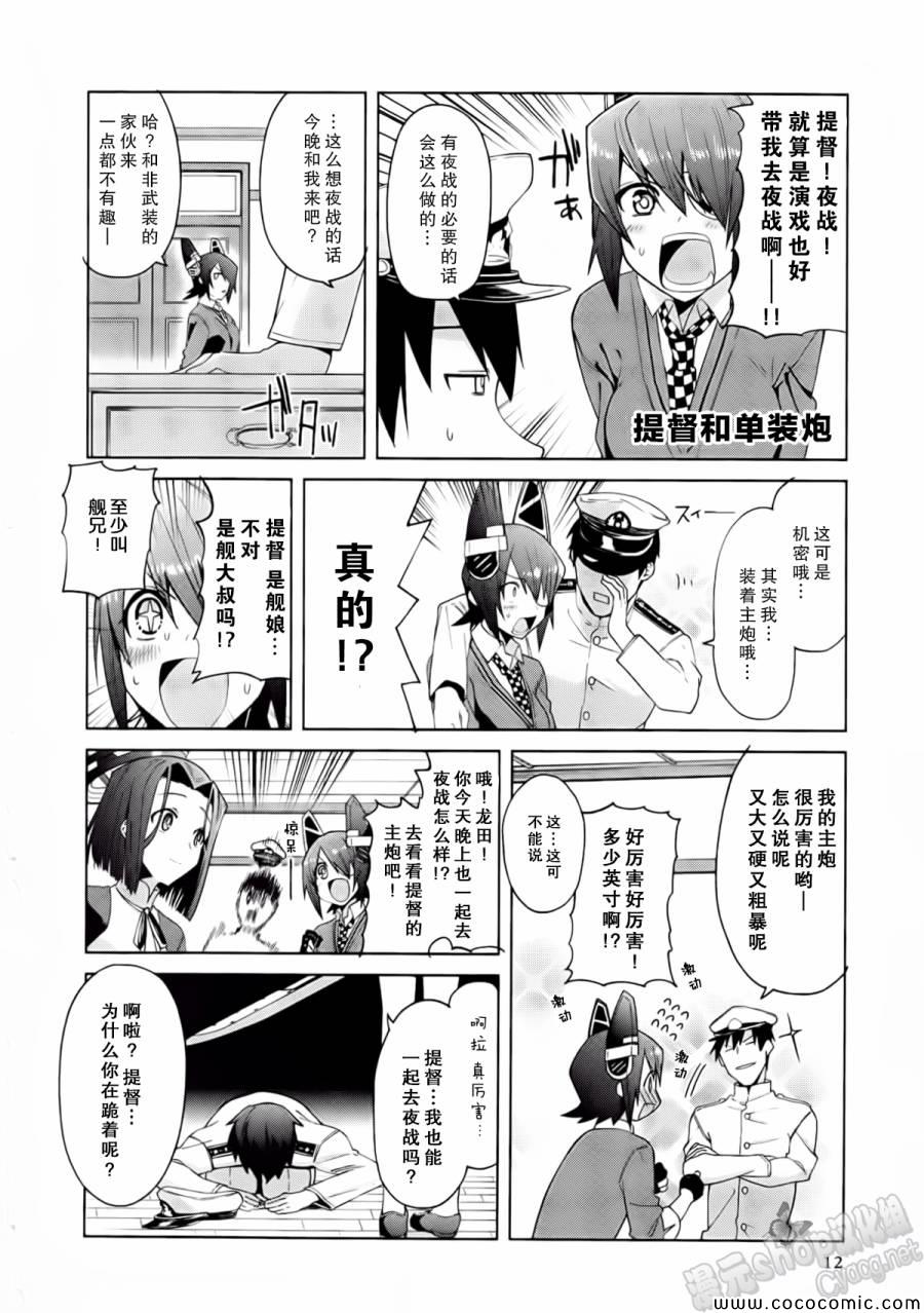 《舰colle- 横须贺镇守府篇》漫画 横须贺镇守府篇 02卷1-2