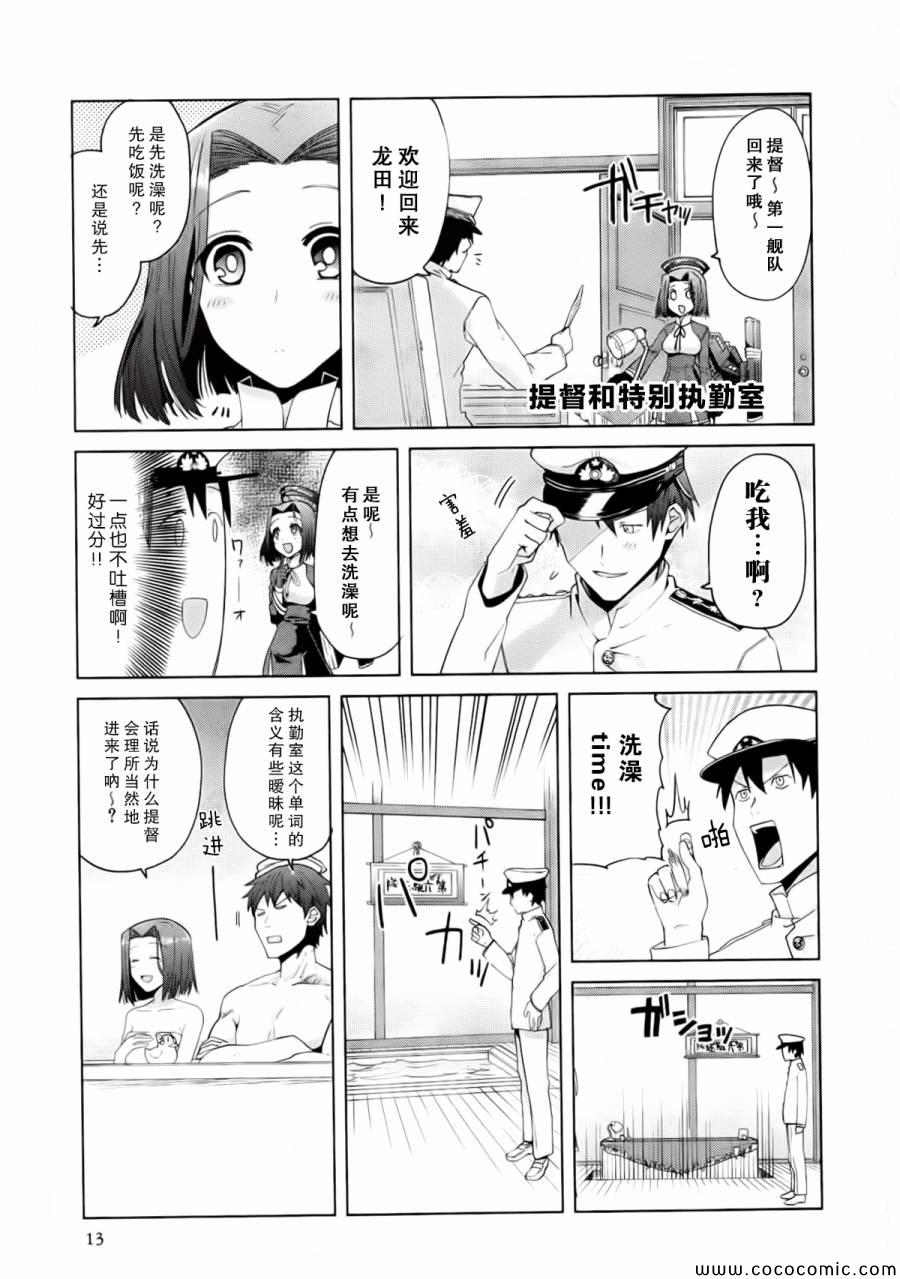 《舰colle- 横须贺镇守府篇》漫画 横须贺镇守府篇 02卷1-2