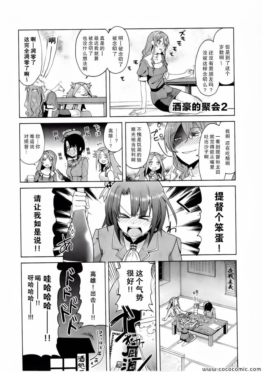 《舰colle- 横须贺镇守府篇》漫画 横须贺镇守府篇 02卷1-2