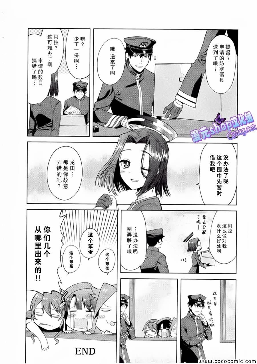 《舰colle- 横须贺镇守府篇》漫画 横须贺镇守府篇 02卷1-2