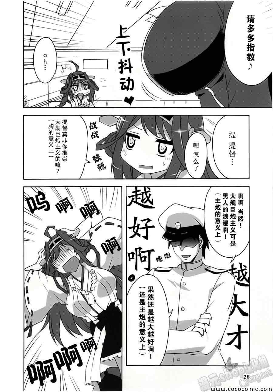 《舰colle- 横须贺镇守府篇》漫画 横须贺镇守府篇 003-05集