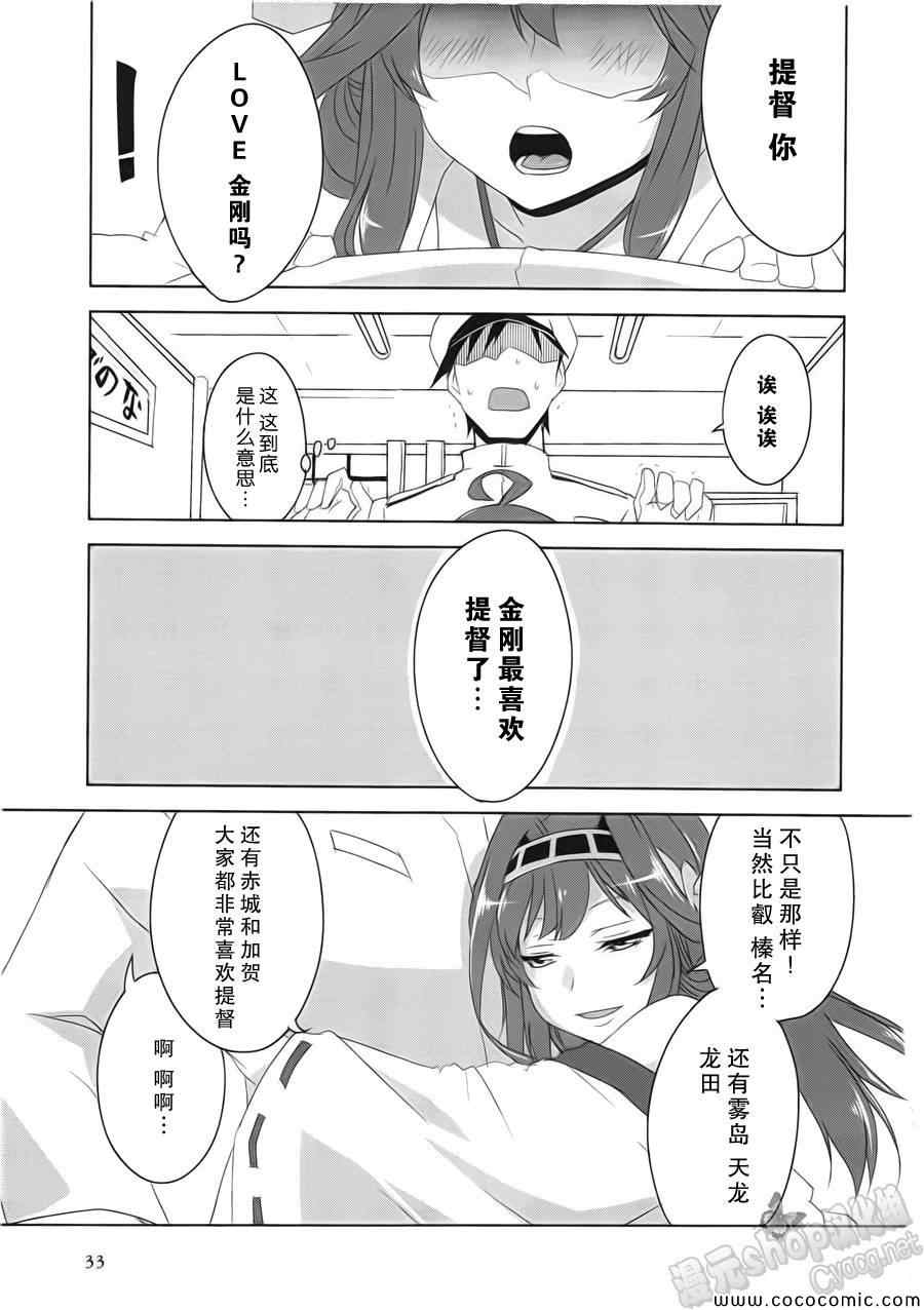 《舰colle- 横须贺镇守府篇》漫画 横须贺镇守府篇 003-05集