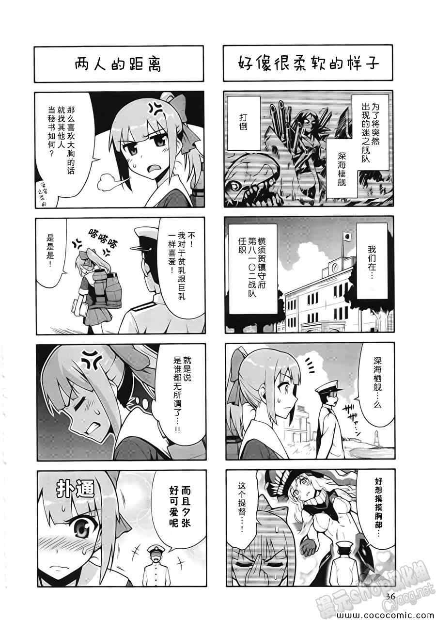 《舰colle- 横须贺镇守府篇》漫画 横须贺镇守府篇 003-05集