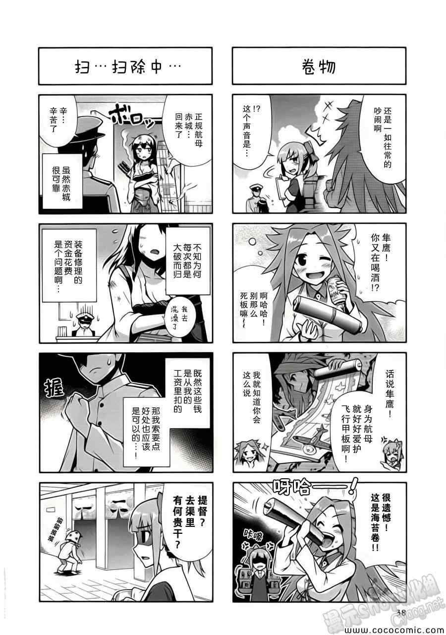 《舰colle- 横须贺镇守府篇》漫画 横须贺镇守府篇 003-05集