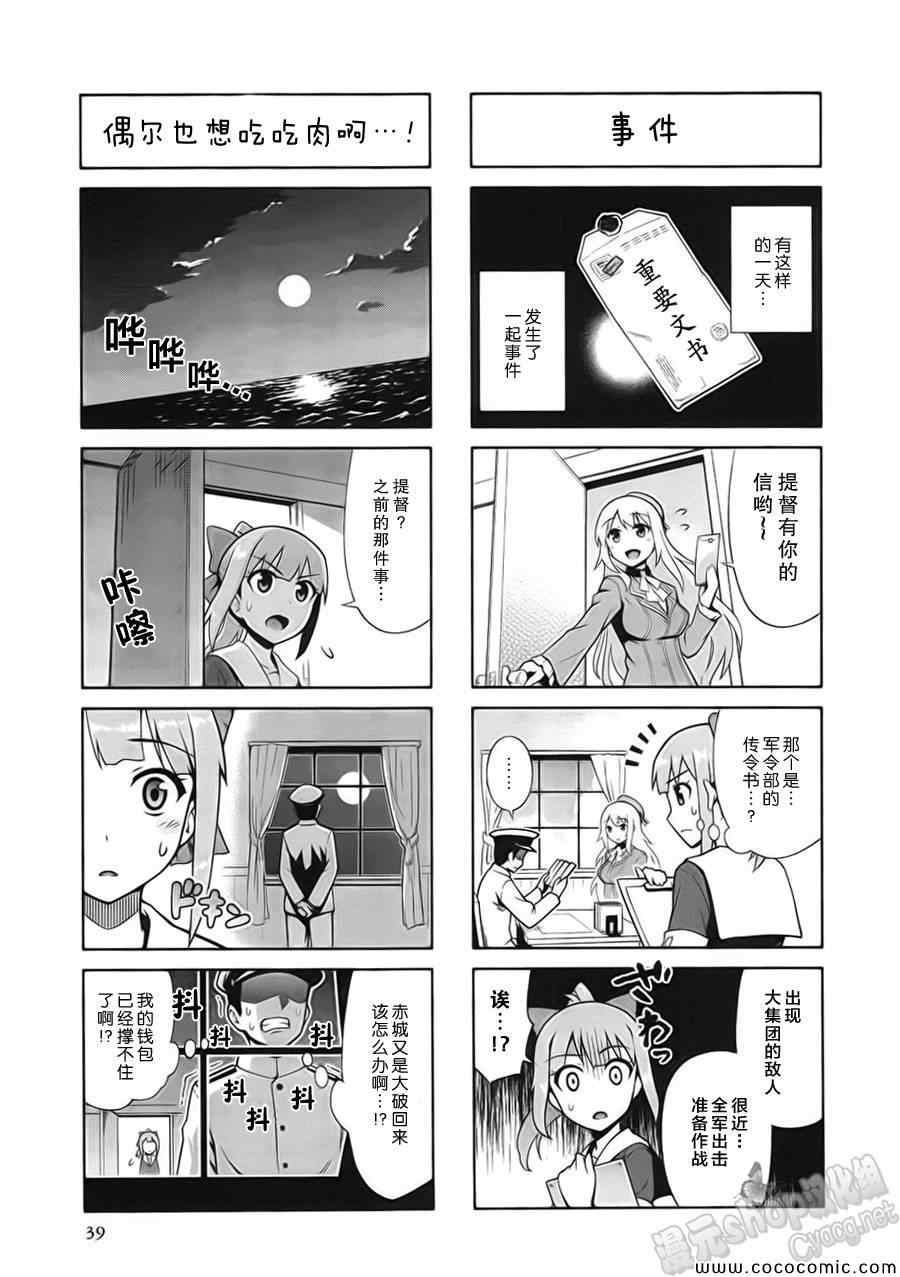 《舰colle- 横须贺镇守府篇》漫画 横须贺镇守府篇 003-05集