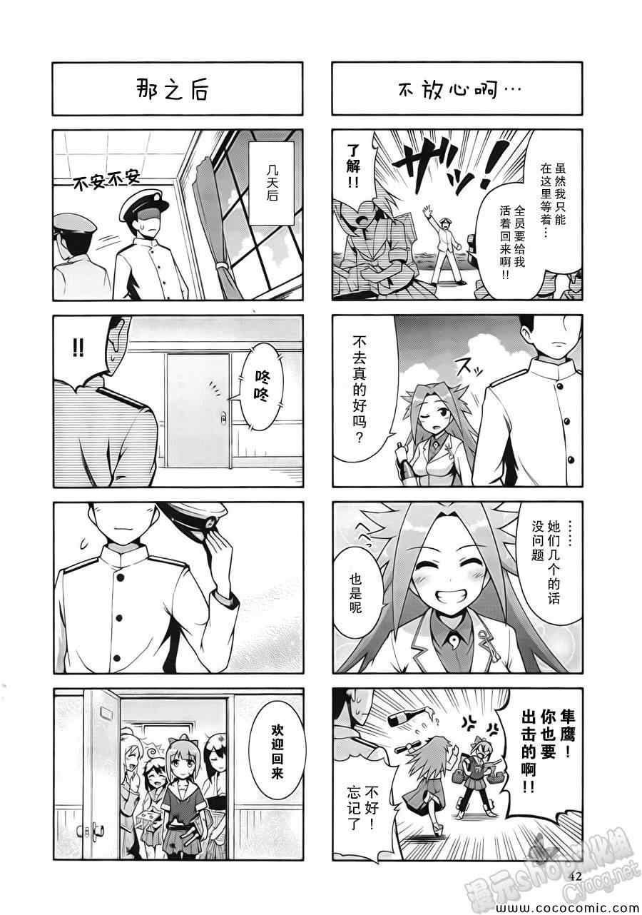 《舰colle- 横须贺镇守府篇》漫画 横须贺镇守府篇 003-05集