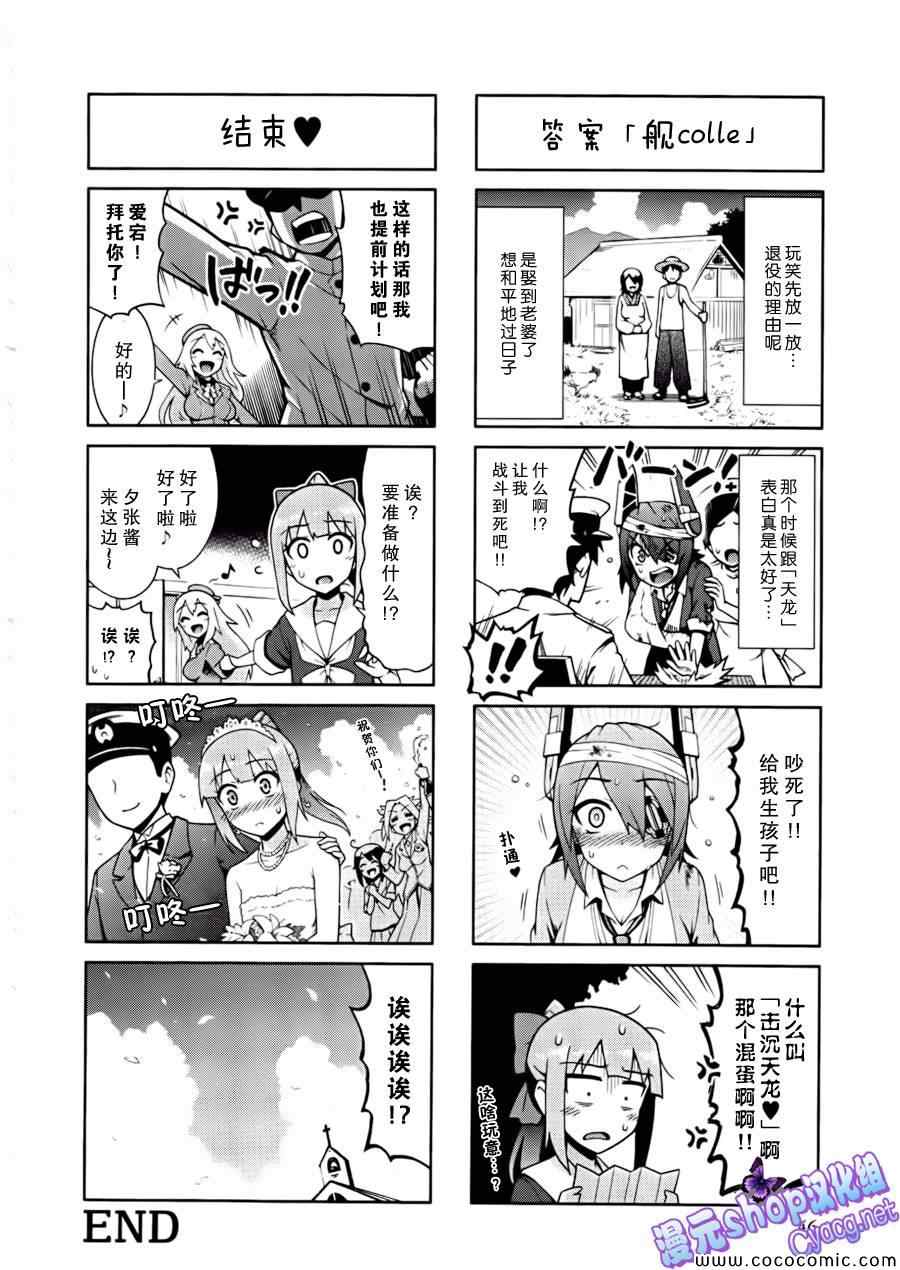 《舰colle- 横须贺镇守府篇》漫画 横须贺镇守府篇 003-05集