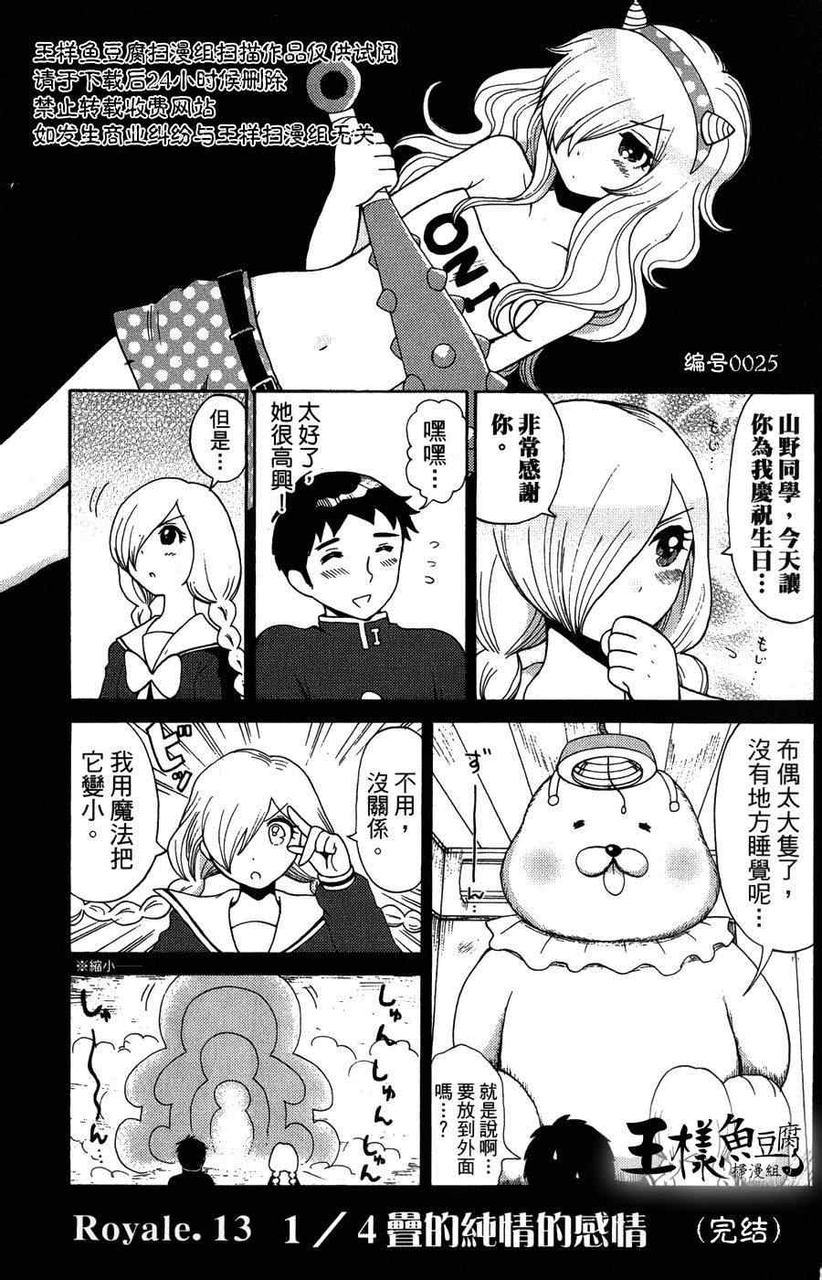 《魔女黑乃的日常》漫画 013集