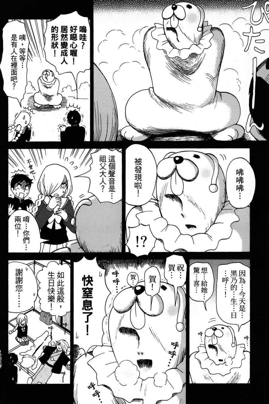 《魔女黑乃的日常》漫画 013集