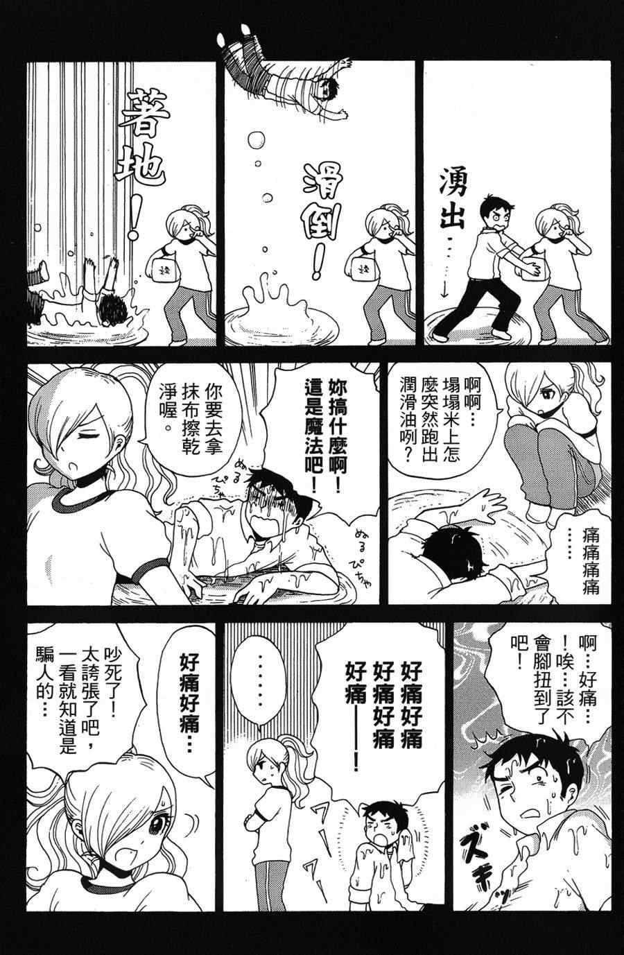 《魔女黑乃的日常》漫画 013集