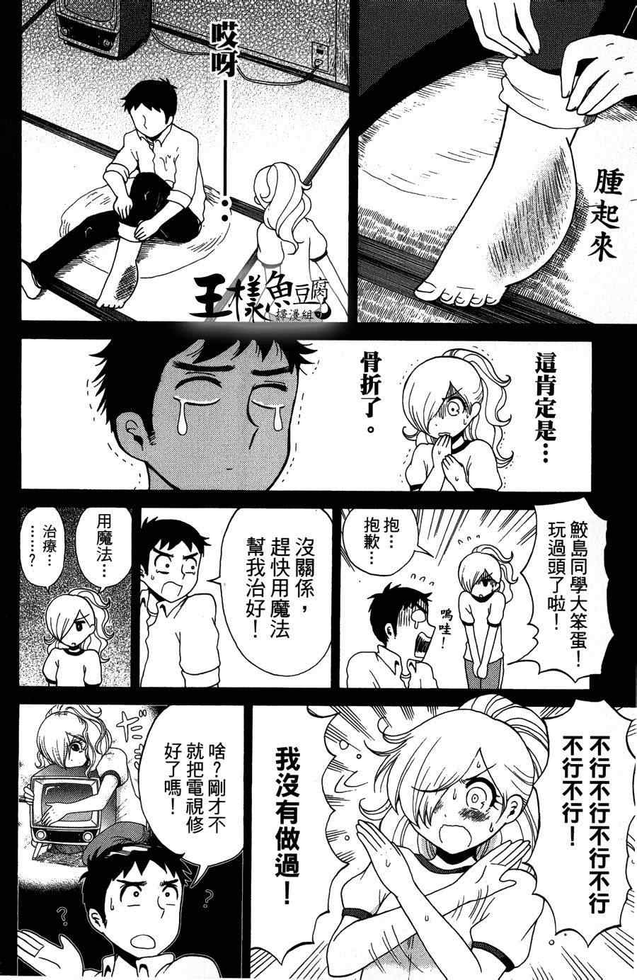 《魔女黑乃的日常》漫画 013集