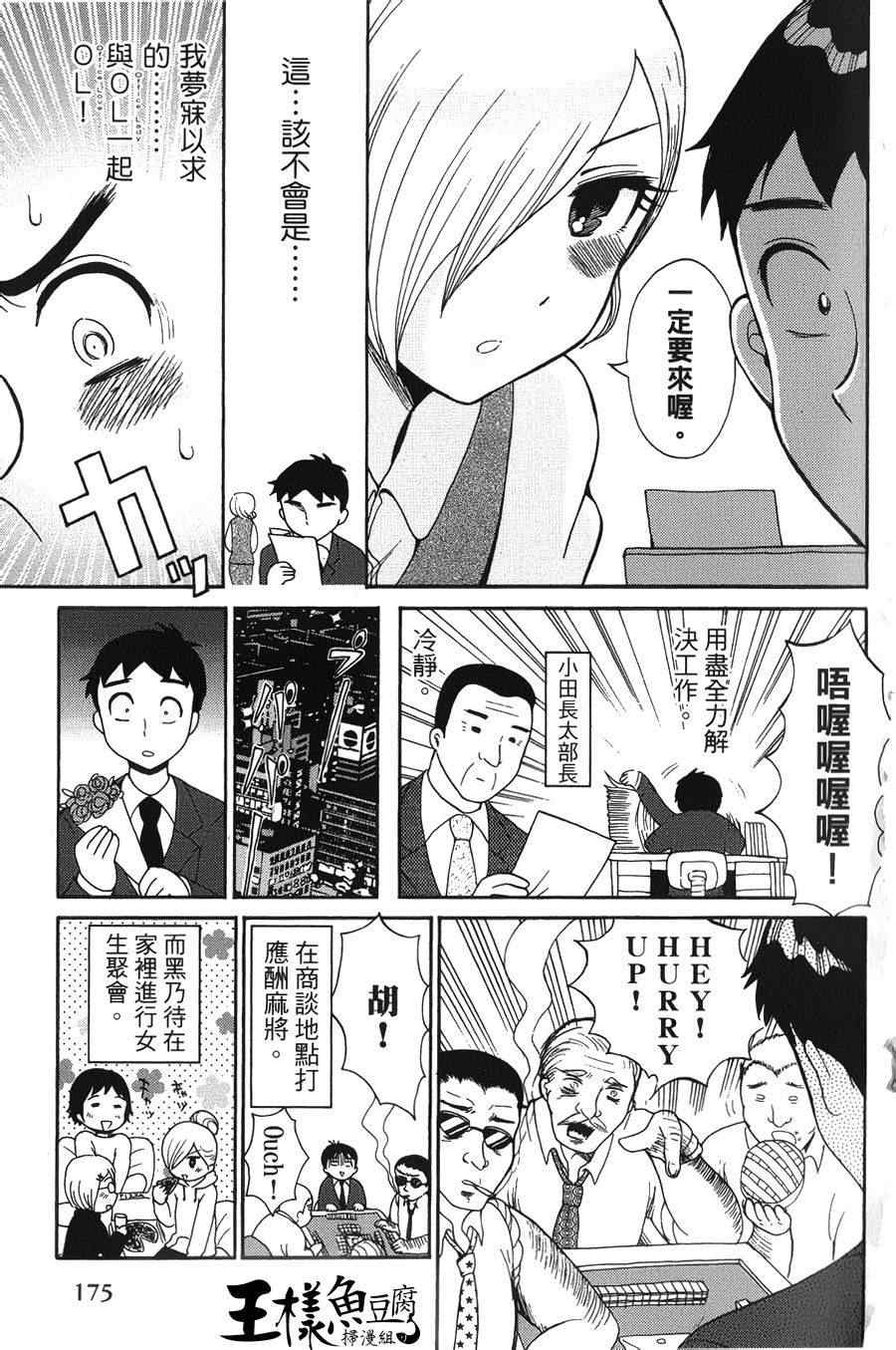 《魔女黑乃的日常》漫画 013集