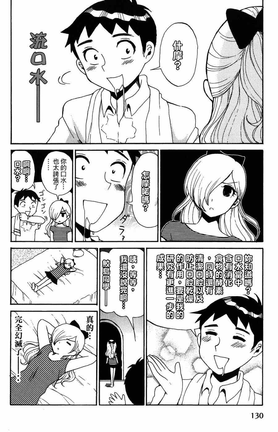 《魔女黑乃的日常》漫画 010集