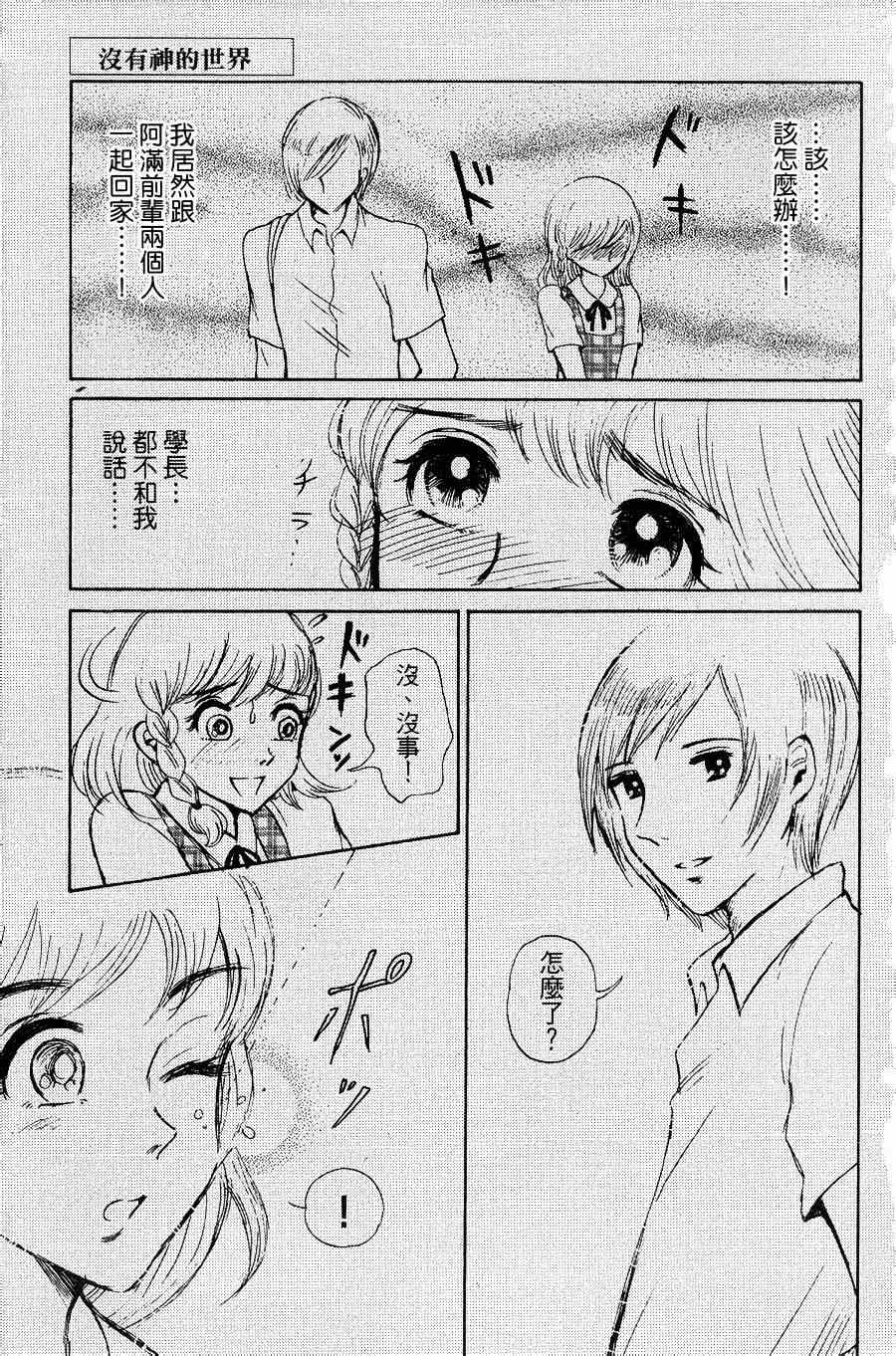 《魔女黑乃的日常》漫画 010集