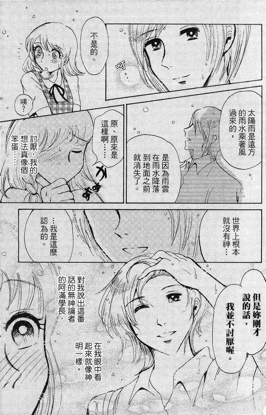 《魔女黑乃的日常》漫画 010集