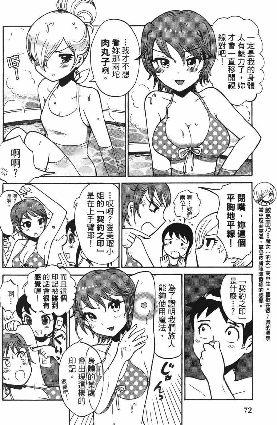 《魔女黑乃的日常》漫画 006集