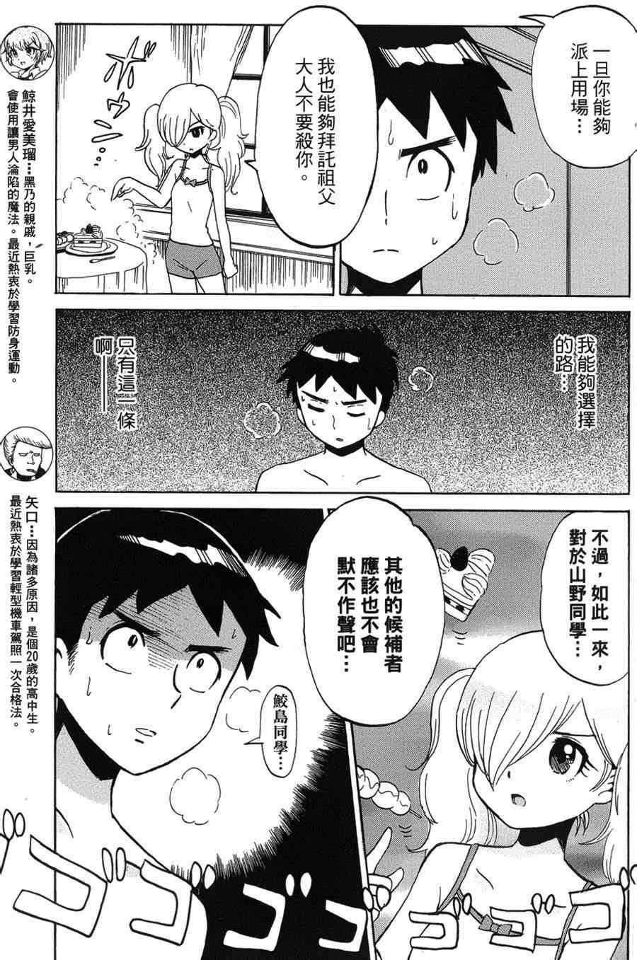 《魔女黑乃的日常》漫画 004集