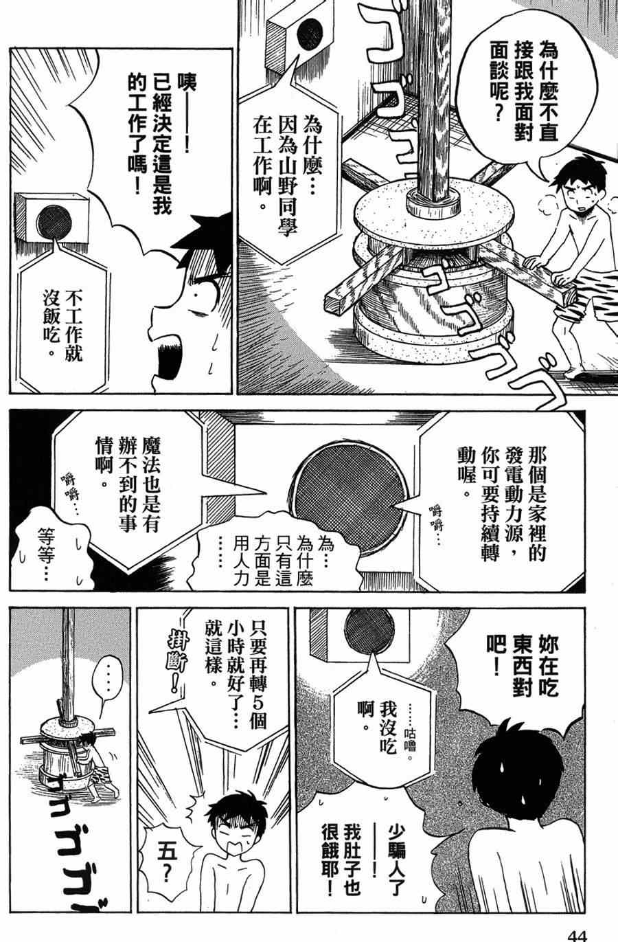 《魔女黑乃的日常》漫画 004集